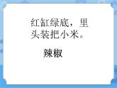 1　我和蔬菜交朋友课件PPT
