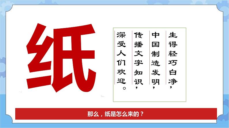 主题五 2 我们来造纸——纸的发明：体验古法造纸 课件PPT课件PPT02