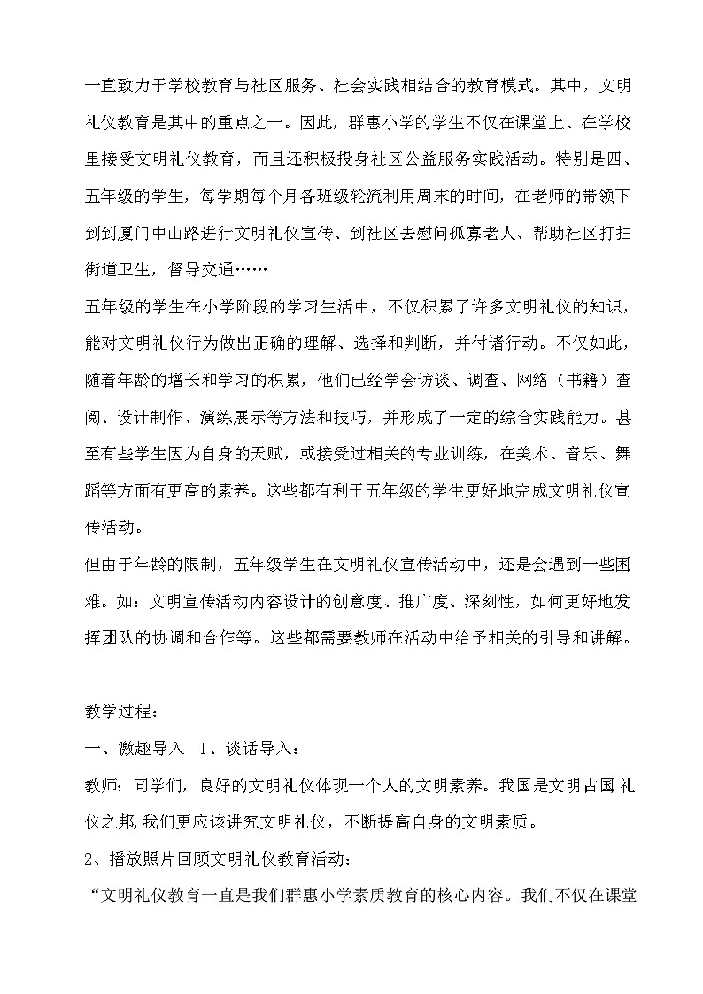 主题一 3 社区公益服务我参与——文明礼仪宣传 教案02