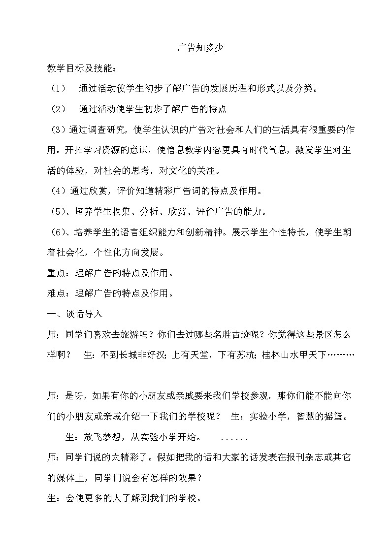 主题二 1 广告知多少 教案01