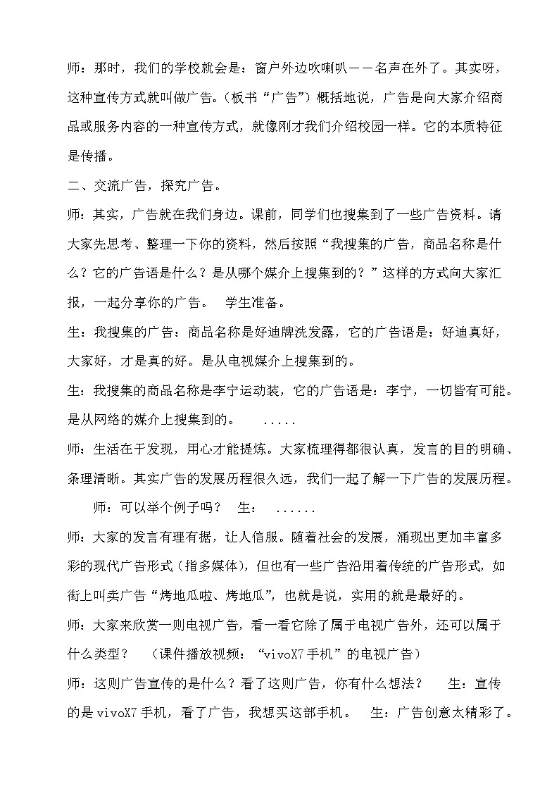 主题二 1 广告知多少 教案02