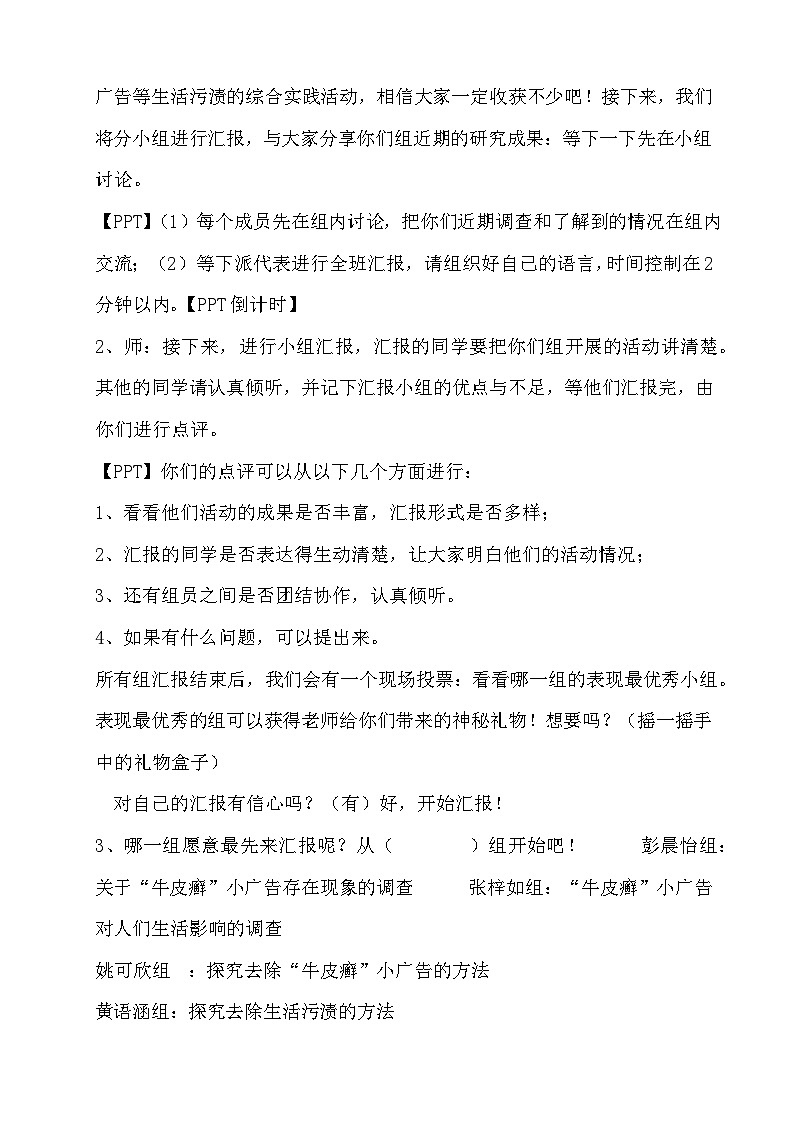主题二 3 小广告的危害与治理——关于“牛皮癣”小广告等生活污渍处理方法的调查与探究 教案02