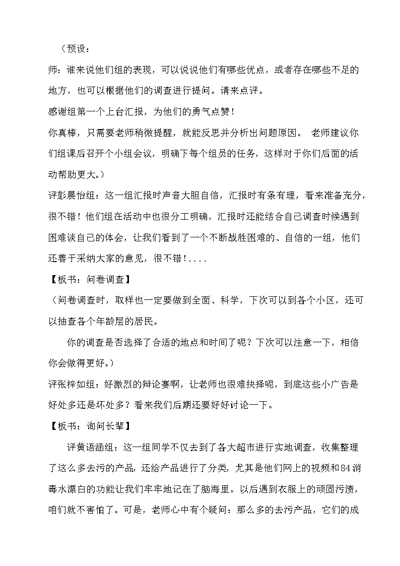 主题二 3 小广告的危害与治理——关于“牛皮癣”小广告等生活污渍处理方法的调查与探究 教案03