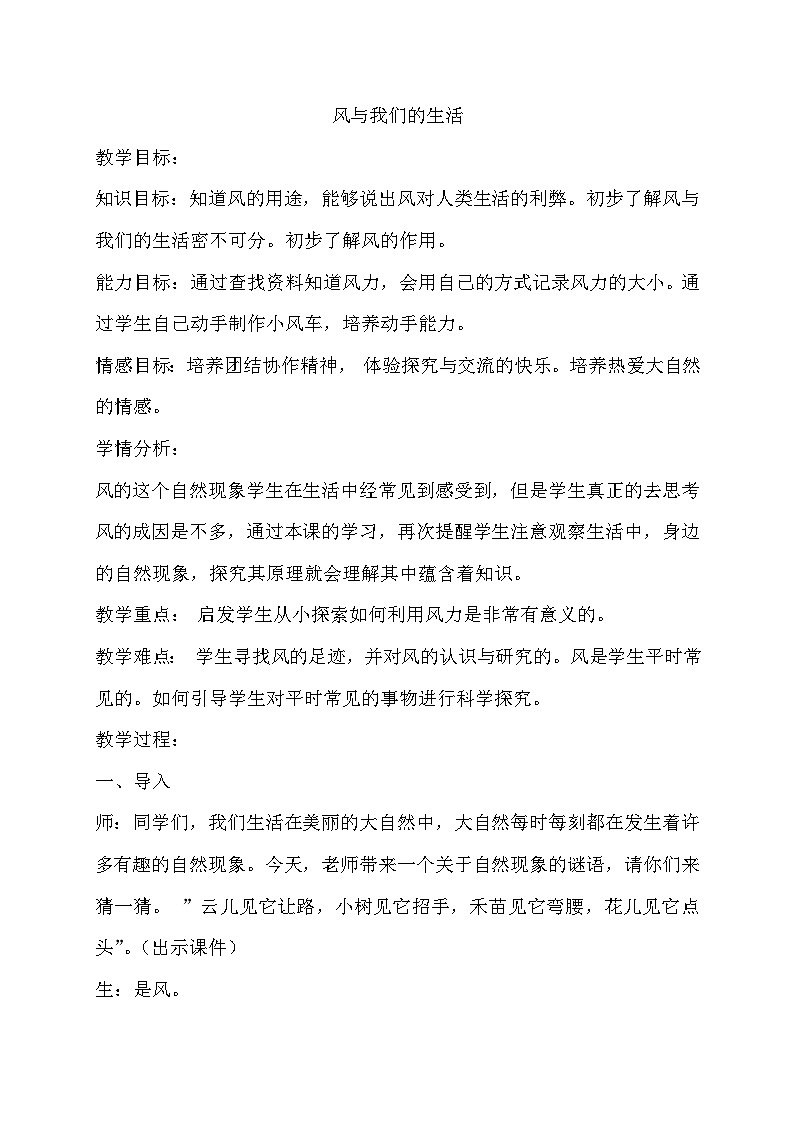 主题三 2 风的利用 教案01