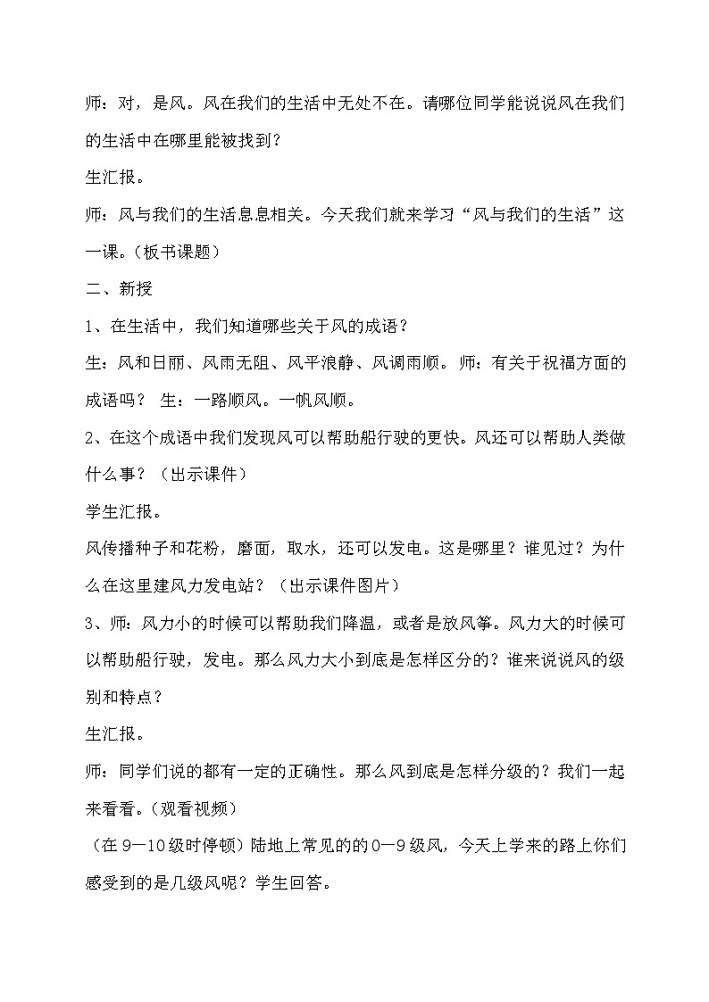 主题三 2 风的利用 教案02