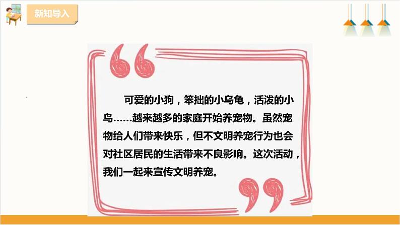 粤教版三年级下册综合实践活动第二单元《家有宠物》第二课时  课件第3页