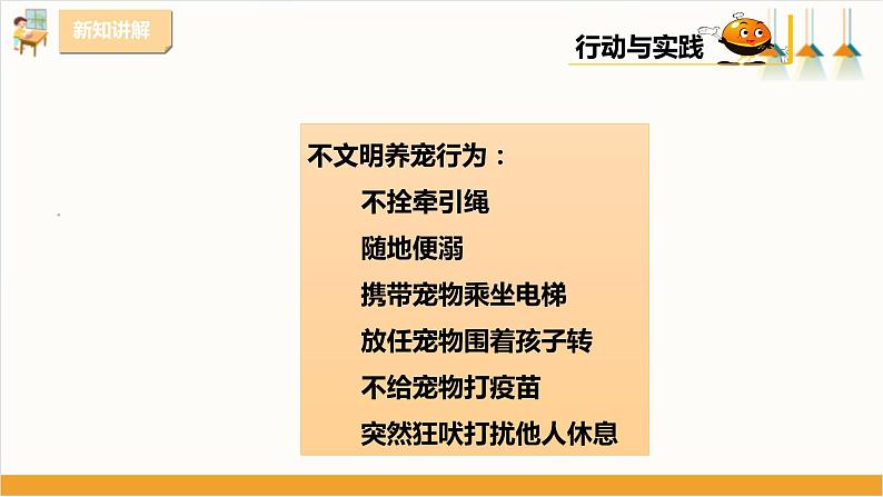 粤教版三年级下册综合实践活动第二单元《家有宠物》第二课时  课件第8页