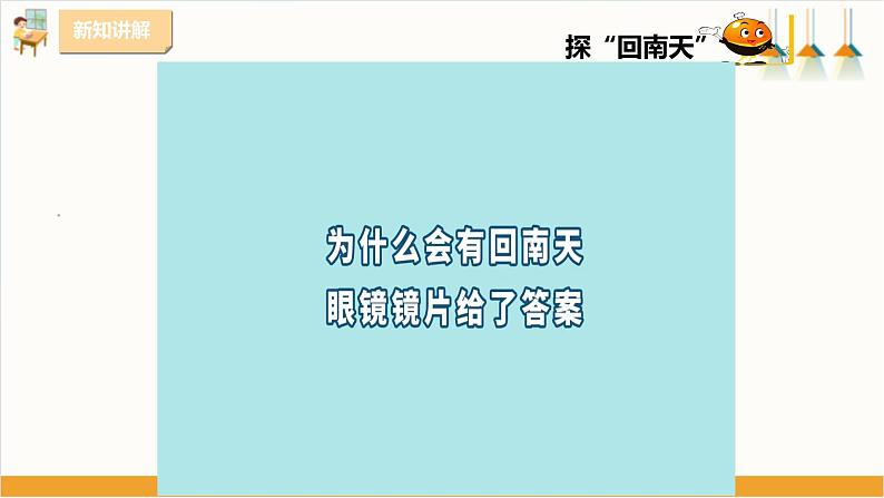 粤教版三年级下册综合实践活动第三单元《“回南天”》第一课时  课件第8页