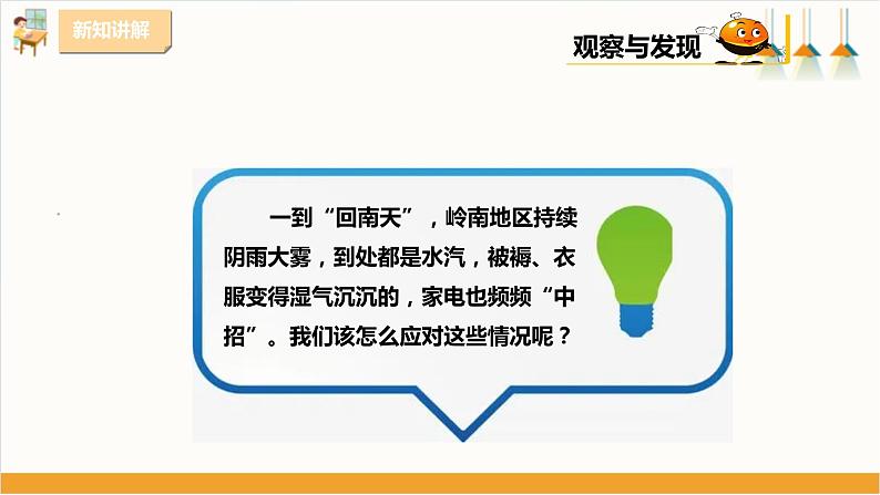 粤教版三年级下册综合实践活动第三单元《“回南天”》第二课时  课件第5页