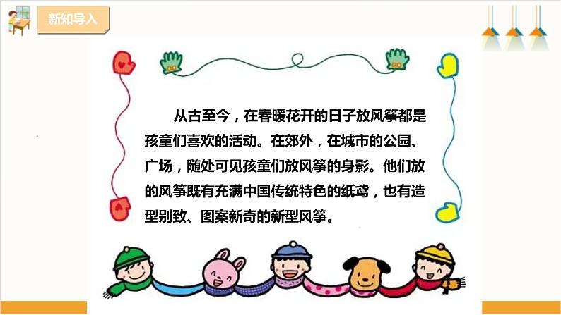 粤教版三年级下册综合实践活动第四单元《风筝飘飘》第一课时  课件第3页