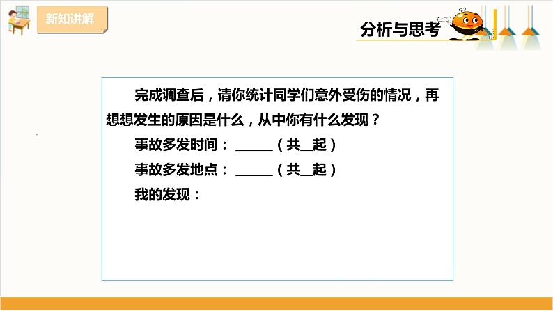 粤教版三年级下册综合实践活动第五单元《安全自护我能行》第一课时  课件07