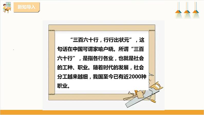 粤教版三年级下册综合实践活动第六单元《职场体验日》第一课时  课件第2页