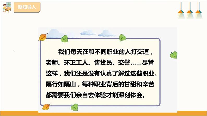 粤教版三年级下册综合实践活动第六单元《职场体验日》第二课时  课件第3页