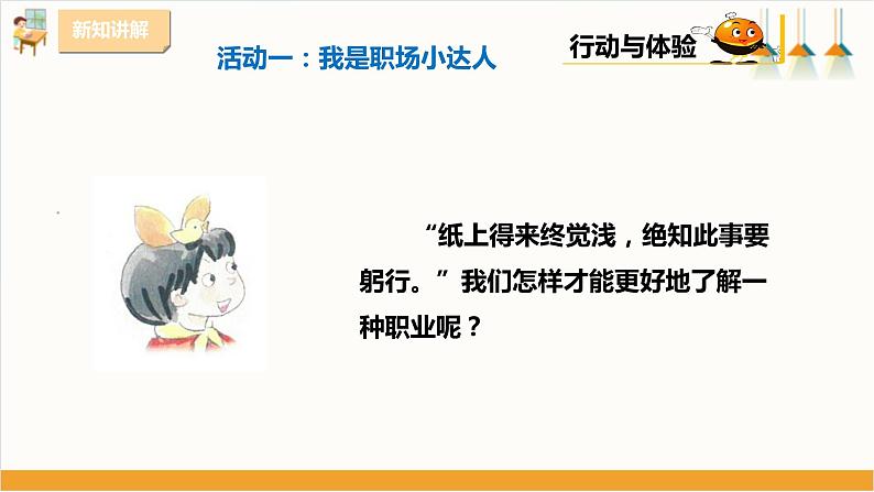 粤教版三年级下册综合实践活动第六单元《职场体验日》第二课时  课件第4页