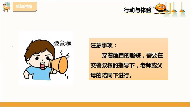 粤教版三年级下册综合实践活动第六单元《职场体验日》第二课时  课件第8页