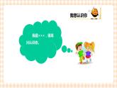 海天版综合实践活动一年级第一单元我的新朋友课件