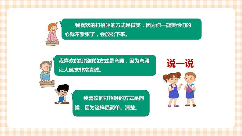 海天版综合实践活动一年级第一单元我的新朋友课件第6页