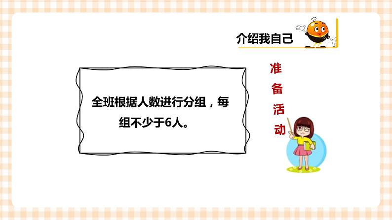 海天版综合实践活动一年级第一单元我的新朋友课件第8页