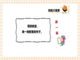 海天版综合实践活动一年级第三单元班级小主人课件