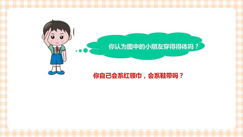 海天版综合实践活动一年级第一单元正确着装我能行课件02