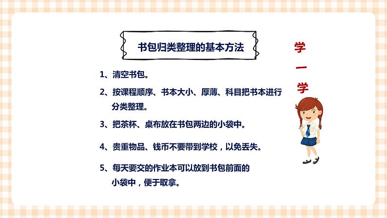 海天版综合实践活动一年级第三单元整理物品我有招课件05