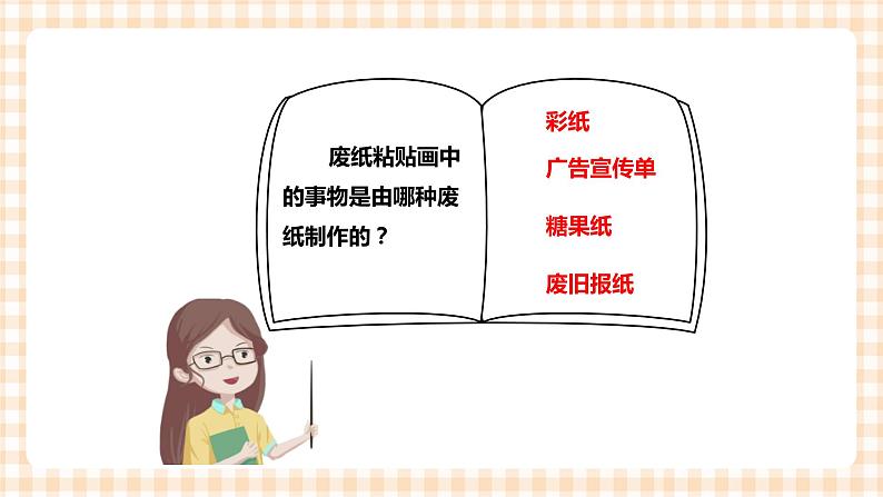 海天版综合实践活动一年级第二单元废纸大变身课件第5页