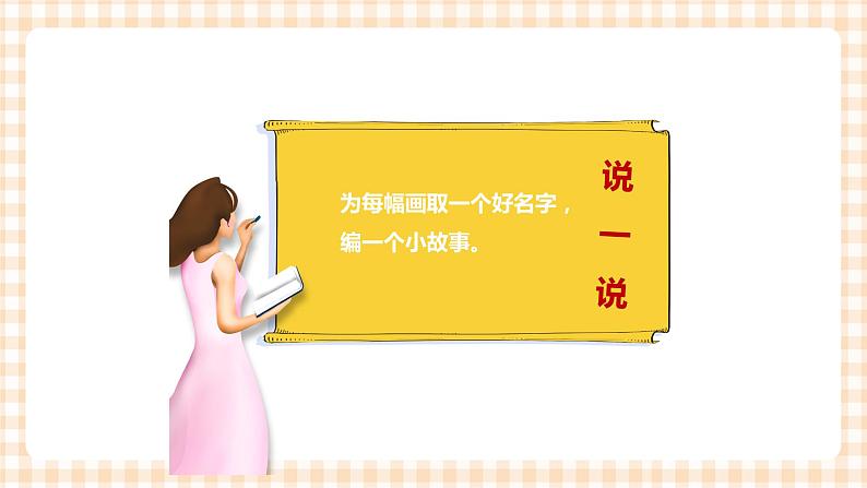 海天版综合实践活动一年级第二单元废纸大变身课件第6页