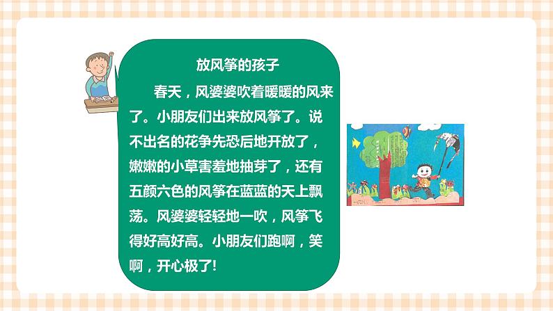 海天版综合实践活动一年级第二单元废纸大变身课件第8页