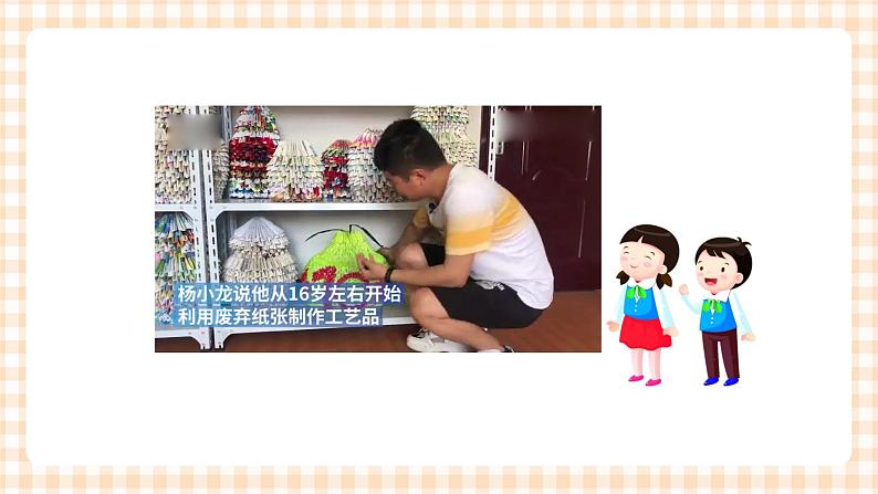 海天版综合实践活动一年级第三单元废纸巧造物课件第2页