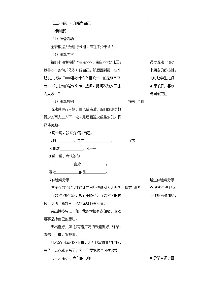 海天版综合实践活动一年级第一单元我的新朋友教案02