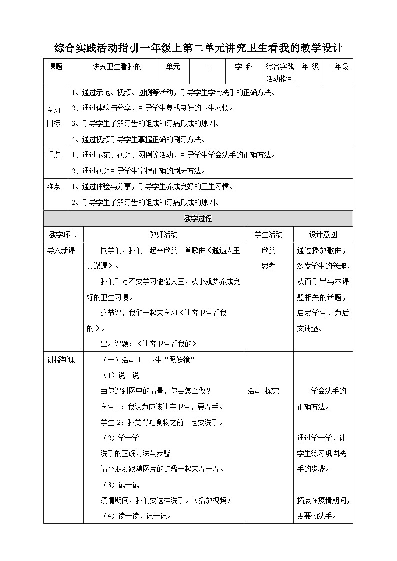 海天版综合实践活动一年级第二单元讲究卫生看我的教案第1页