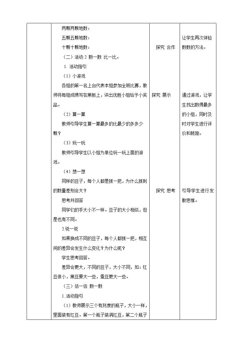 海天版综合实践活动一年级第二单元数豆子教案第2页