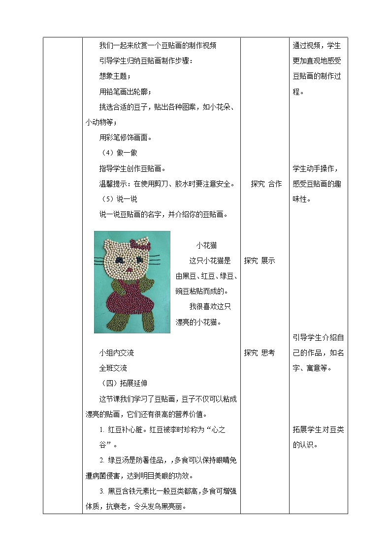 海天版综合实践活动一年级第三单元豆贴画教案第2页