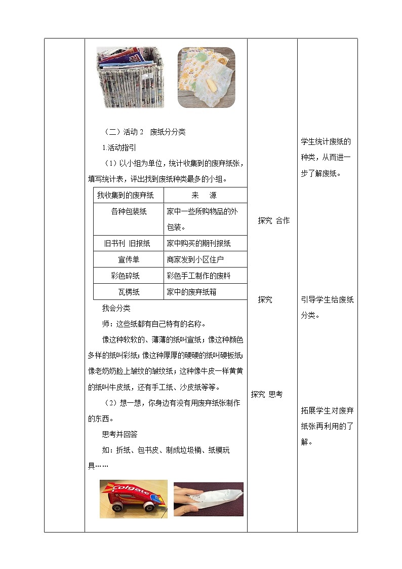 海天版综合实践活动一年级第一单元废纸大搜索教案02