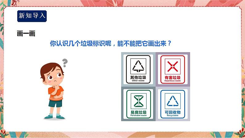 综合实践活动二年级垃圾分类第二课《垃圾分分类》课件第5页