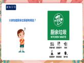 综合实践活动二年级垃圾分类第三课《垃圾大变身》课件