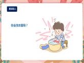 综合实践活动二年级生活小能手第一课《快乐洗刷刷》课件