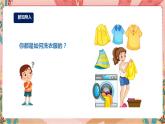 综合实践活动二年级生活小能手第一课《快乐洗刷刷》课件