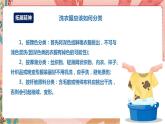 综合实践活动二年级生活小能手第一课《快乐洗刷刷》课件