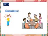 综合实践活动二年级生活小能手第二课《用餐讲礼仪》课件