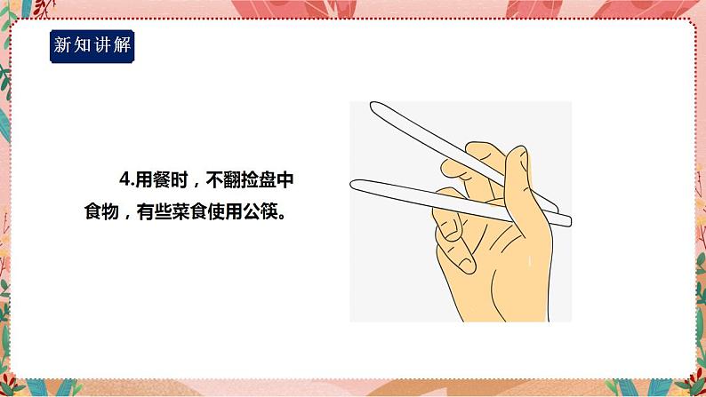 综合实践活动二年级生活小能手第二课《用餐讲礼仪》课件第8页