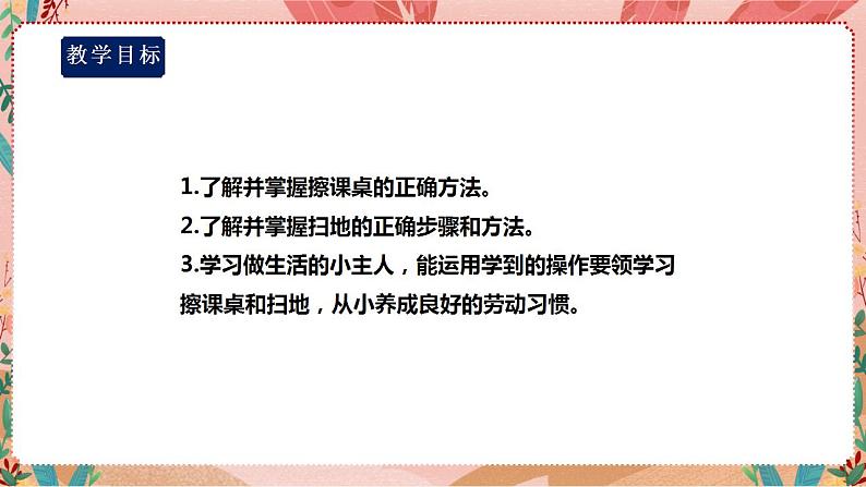 综合实践活动二年级生活小能手第三课清洁“小卫士”PPT（课件）02