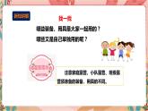 综合实践二年级 户外活动小行家 第一课时《露营知识知多少》课件