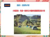 综合实践二年级《校园星光帐篷节》课件