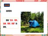 综合实践二年级《校园星光帐篷节》课件