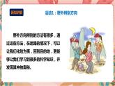 综合实践活动指引二年级第三单元 第二课时《户外生存我能行》课件