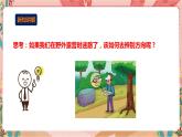 综合实践活动指引二年级第三单元 第二课时《户外生存我能行》课件