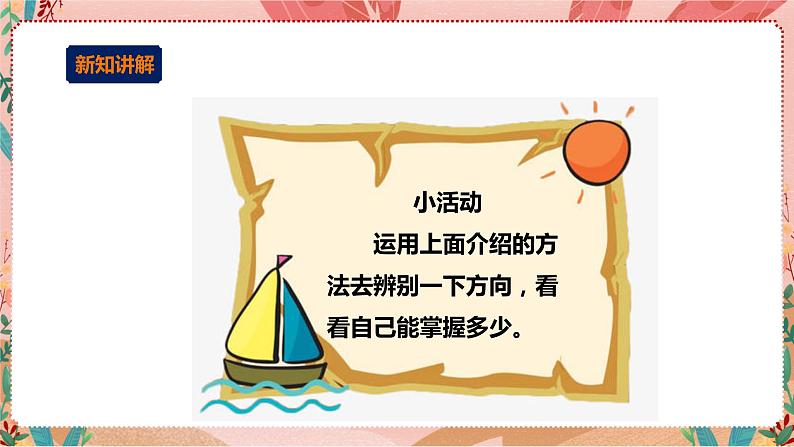 综合实践活动指引二年级第三单元 第二课时《户外生存我能行》课件07