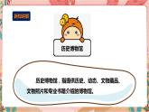 综合实践活动指引 二年级 遇见过去——博物馆之旅 第一课时《形形色色的博物馆》课件