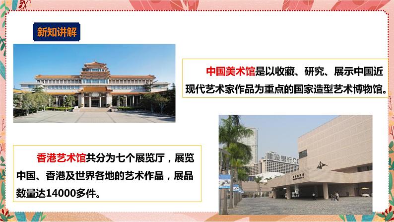 综合实践活动指引 二年级 遇见过去——博物馆之旅 第一课时《形形色色的博物馆》课件第8页